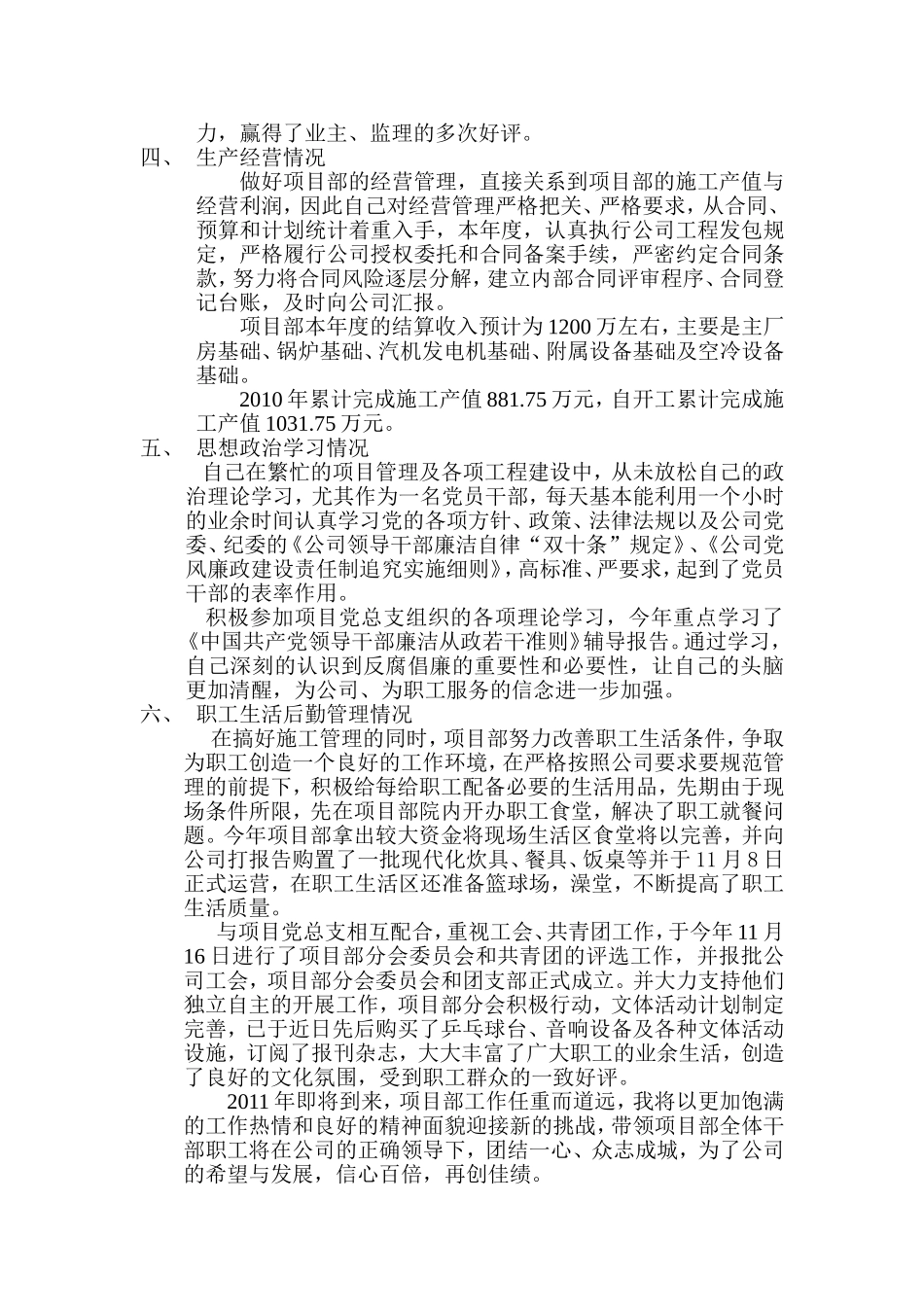 优秀中层干部业绩材料_第2页