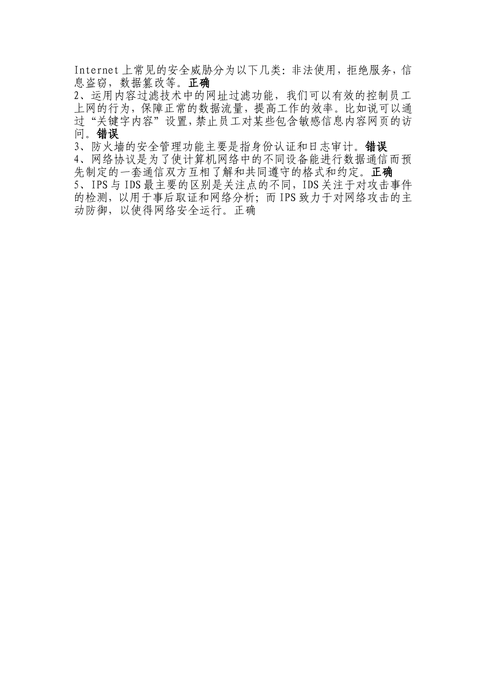 信息技术类信息安全岗试题3_第3页