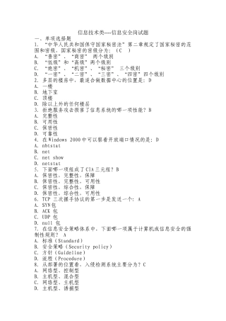 信息技术类信息安全岗试题3