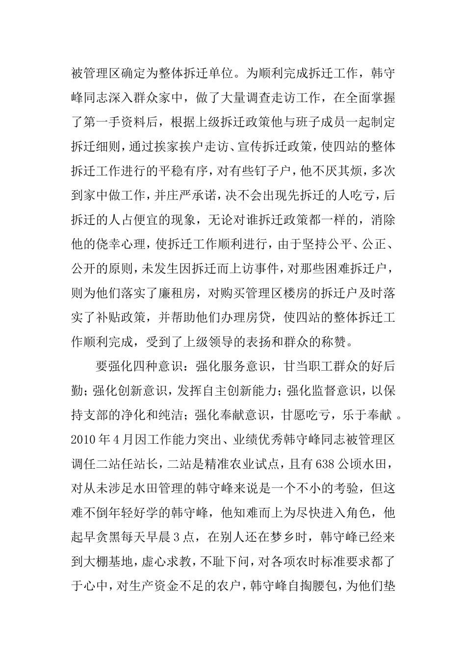 优秀共产党员二站韩守峰典型事迹材料_第3页