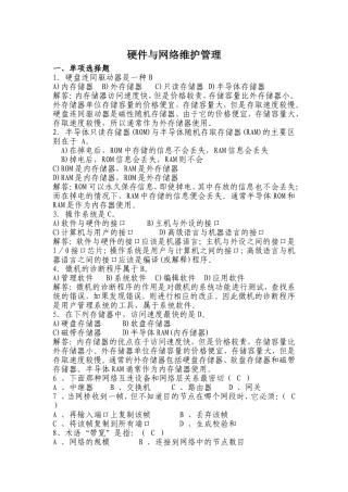 信息技术类硬件与网络维护管理岗试题