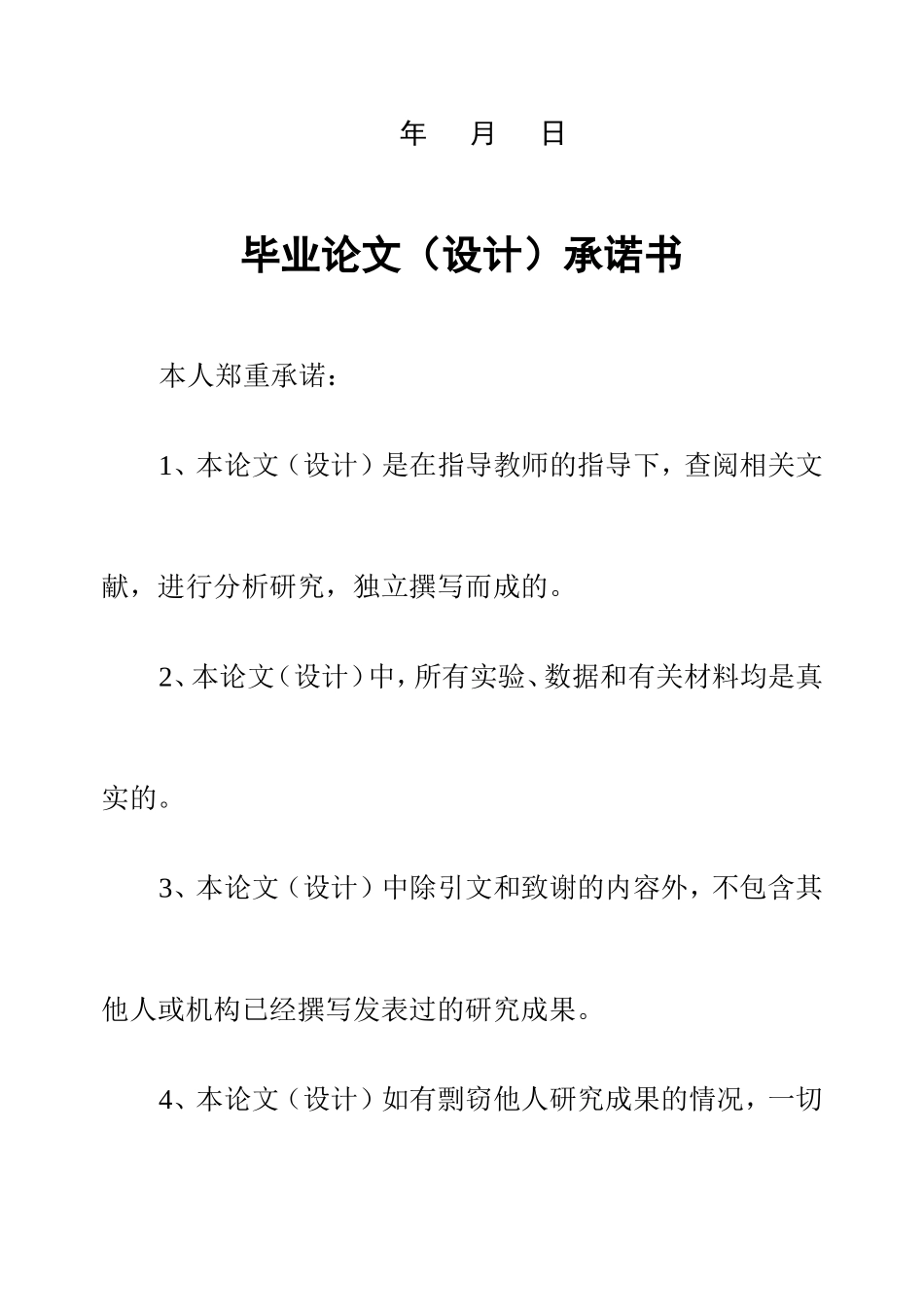 信息学院答辩记录表及成绩评定相关表格(2011)_第2页