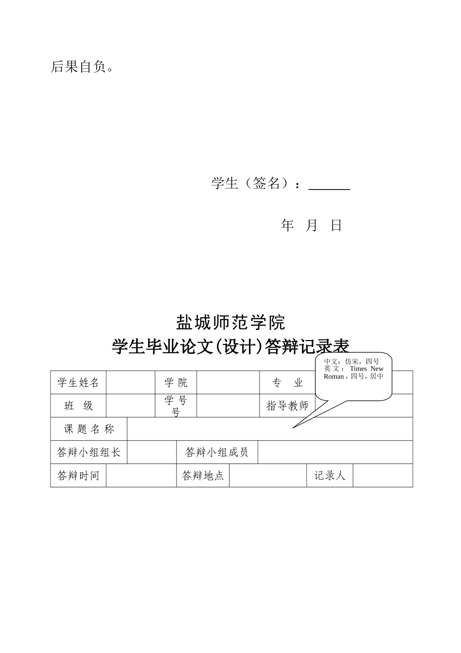 信息学院答辩记录表及成绩评定相关表格(2011)_第3页