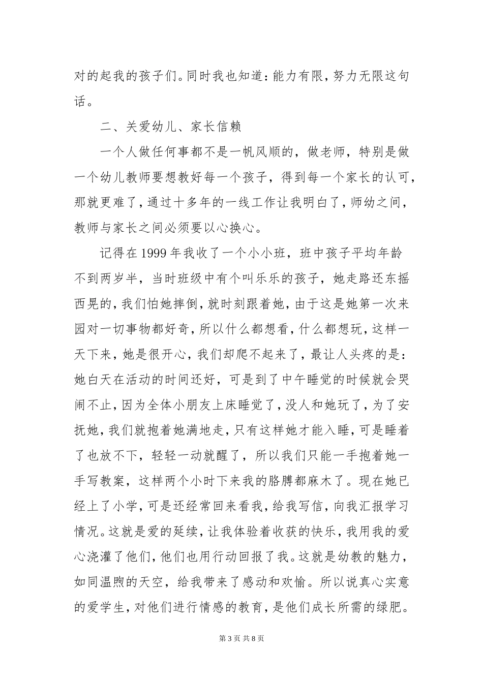 优秀共产党员个人先进事迹材料(教师)_第3页