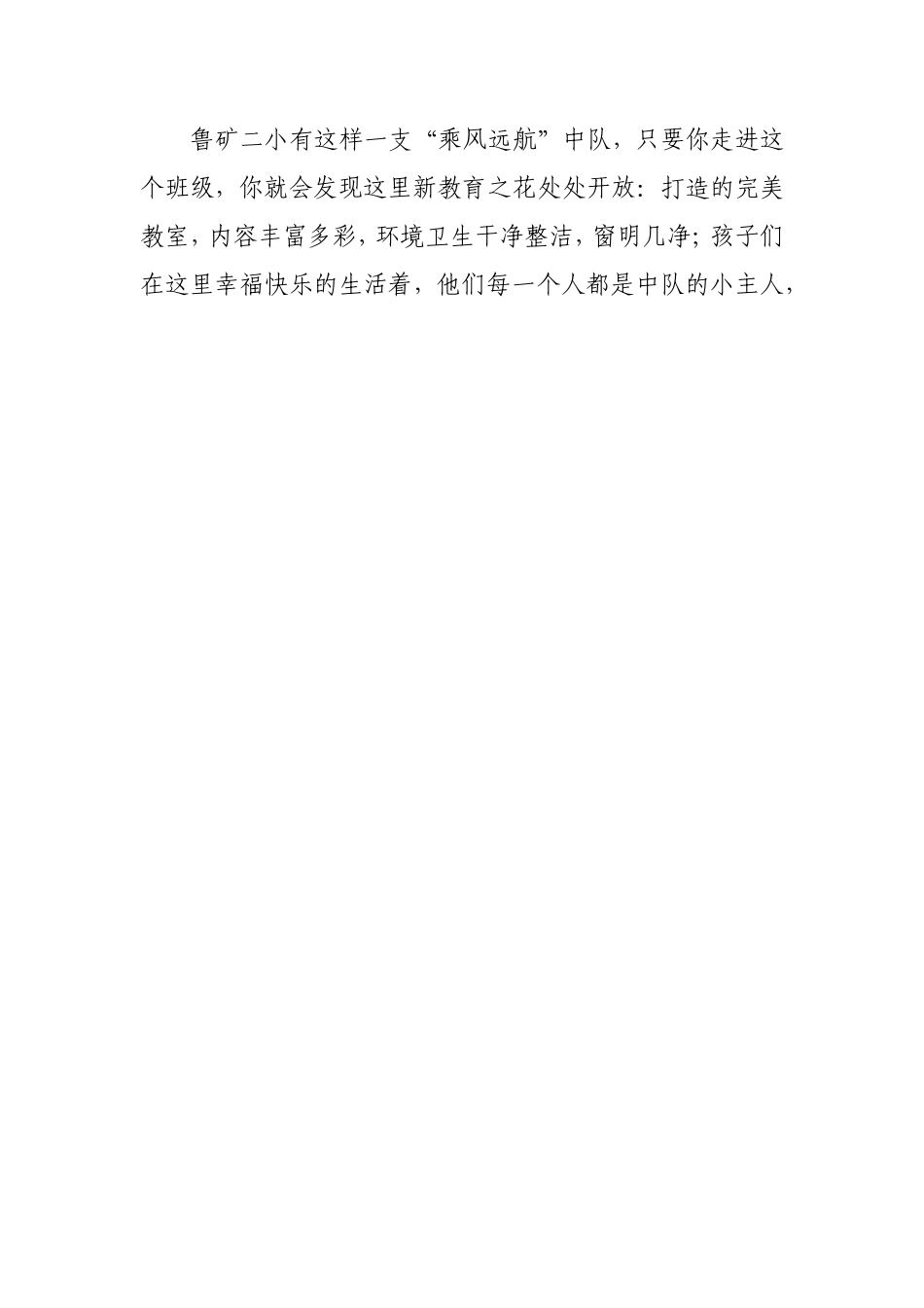 优秀中队申报材料_第2页