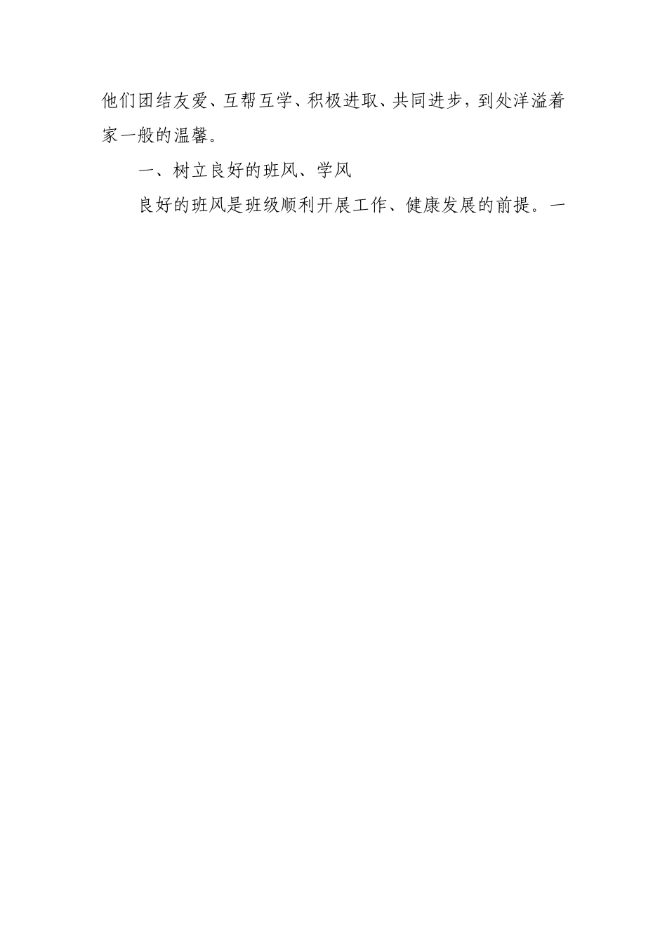 优秀中队申报材料_第3页