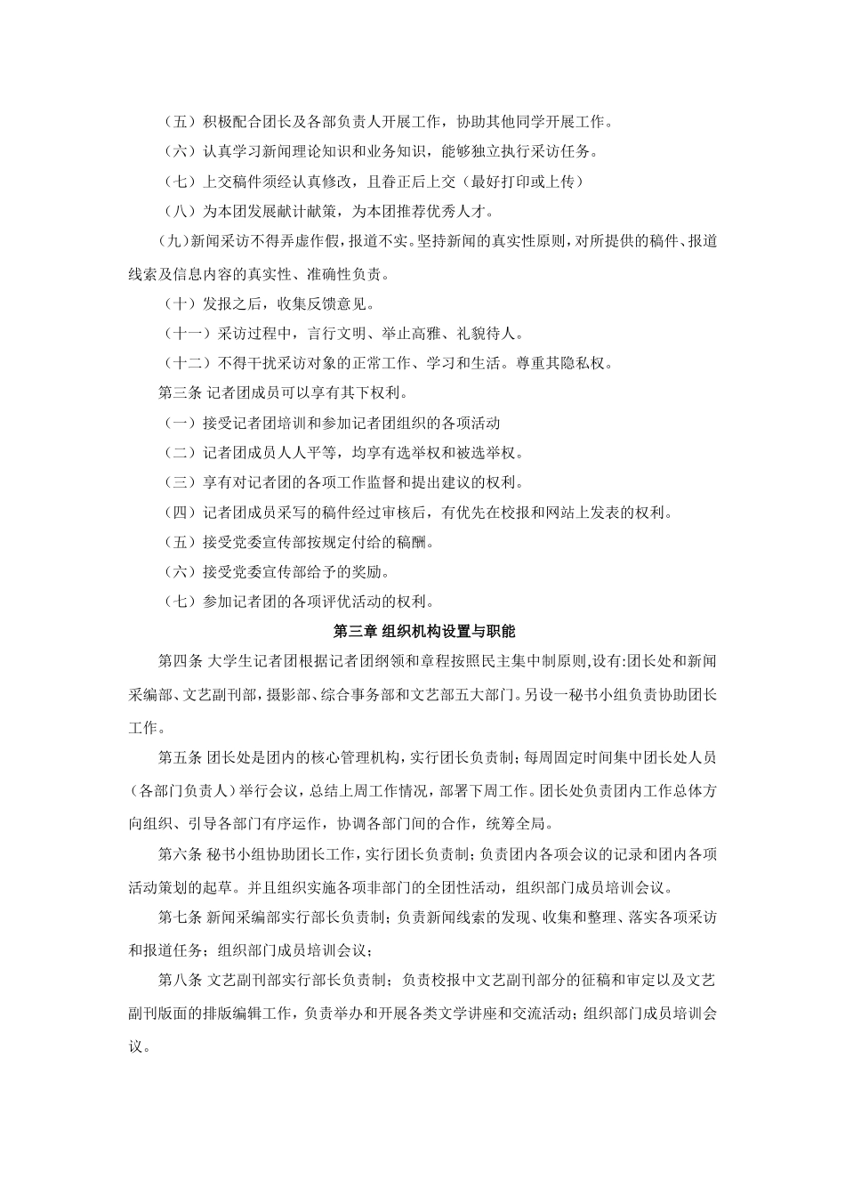 信息学院大学生记者团新章程_第3页