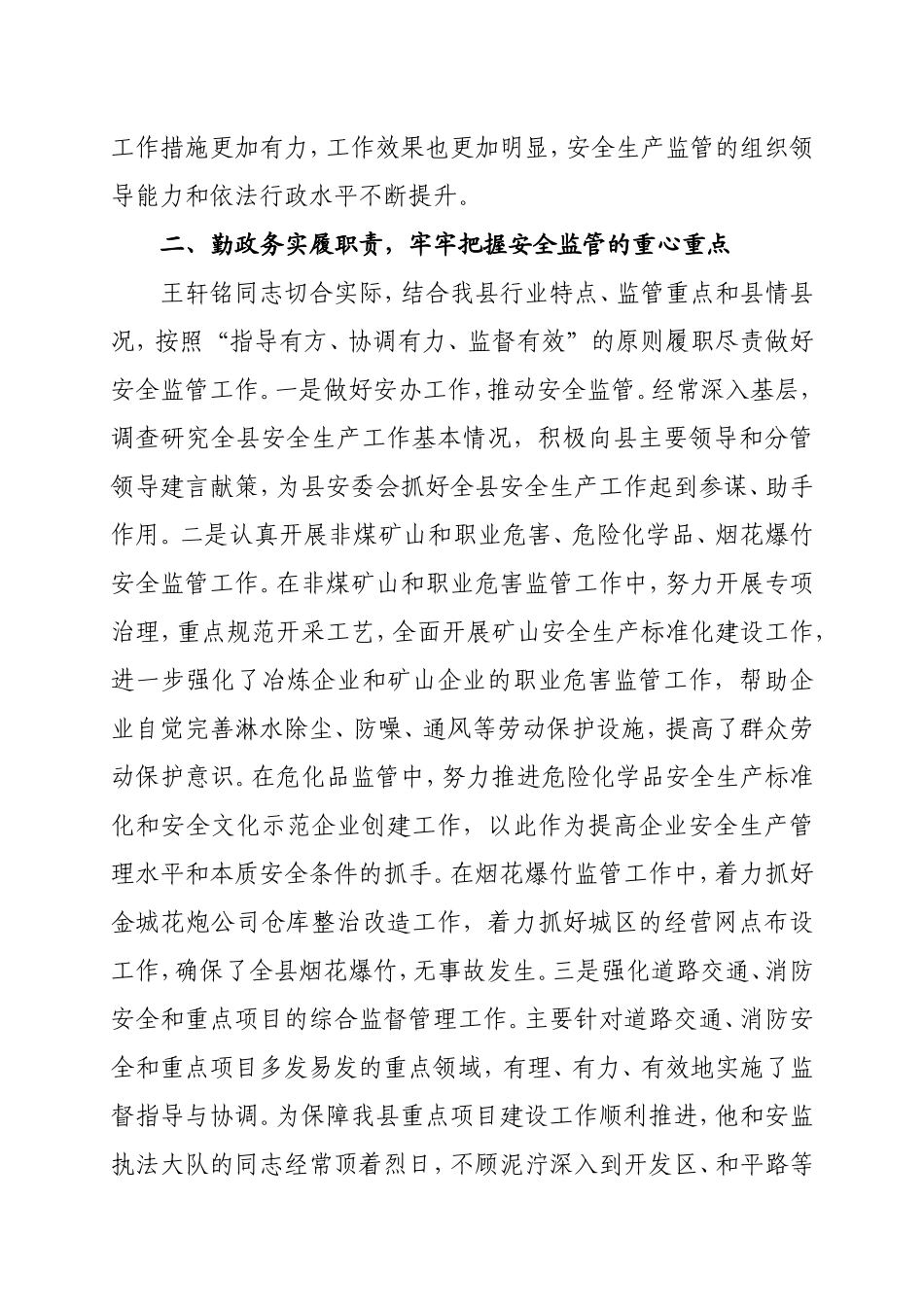 优秀共产党员个人先进事迹材料_第2页