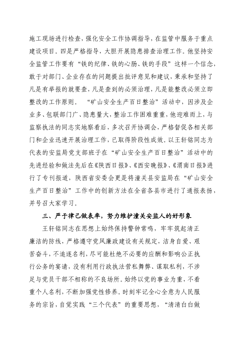 优秀共产党员个人先进事迹材料_第3页