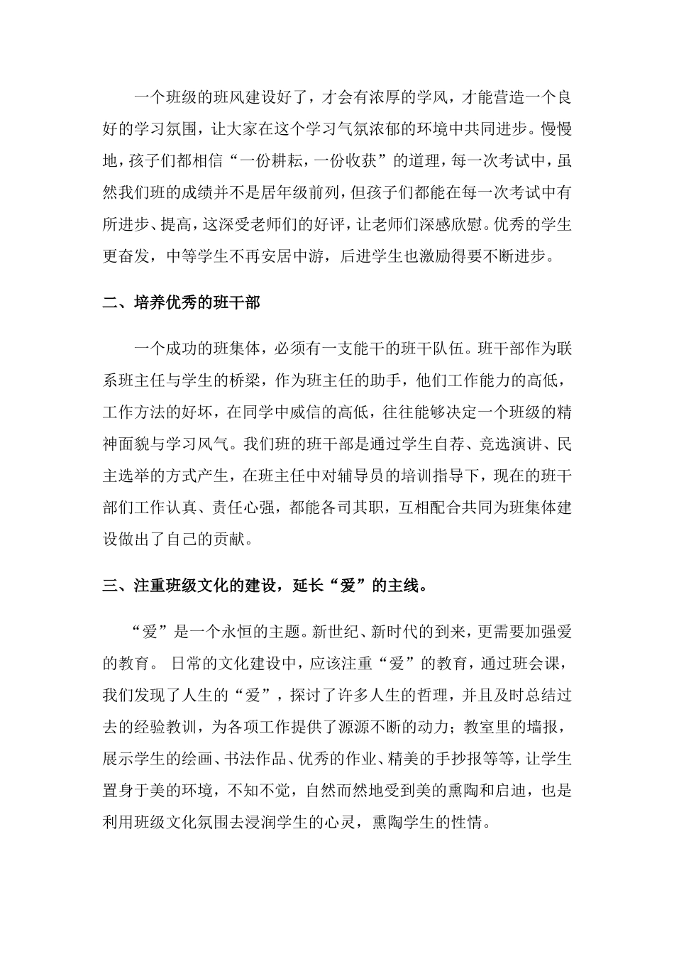 优秀中队事迹材料_第2页