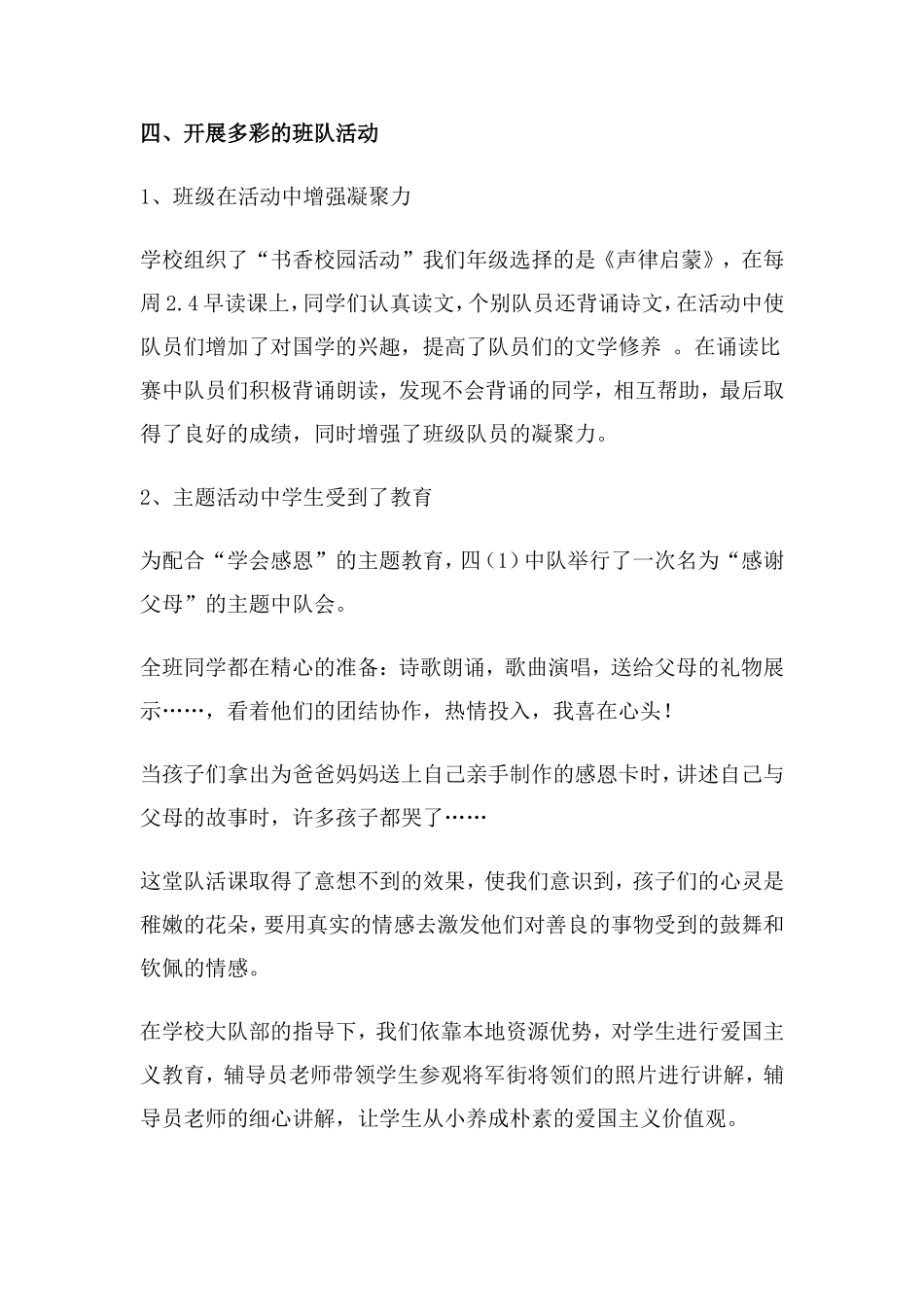 优秀中队事迹材料_第3页