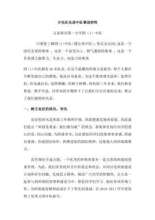 优秀中队事迹材料