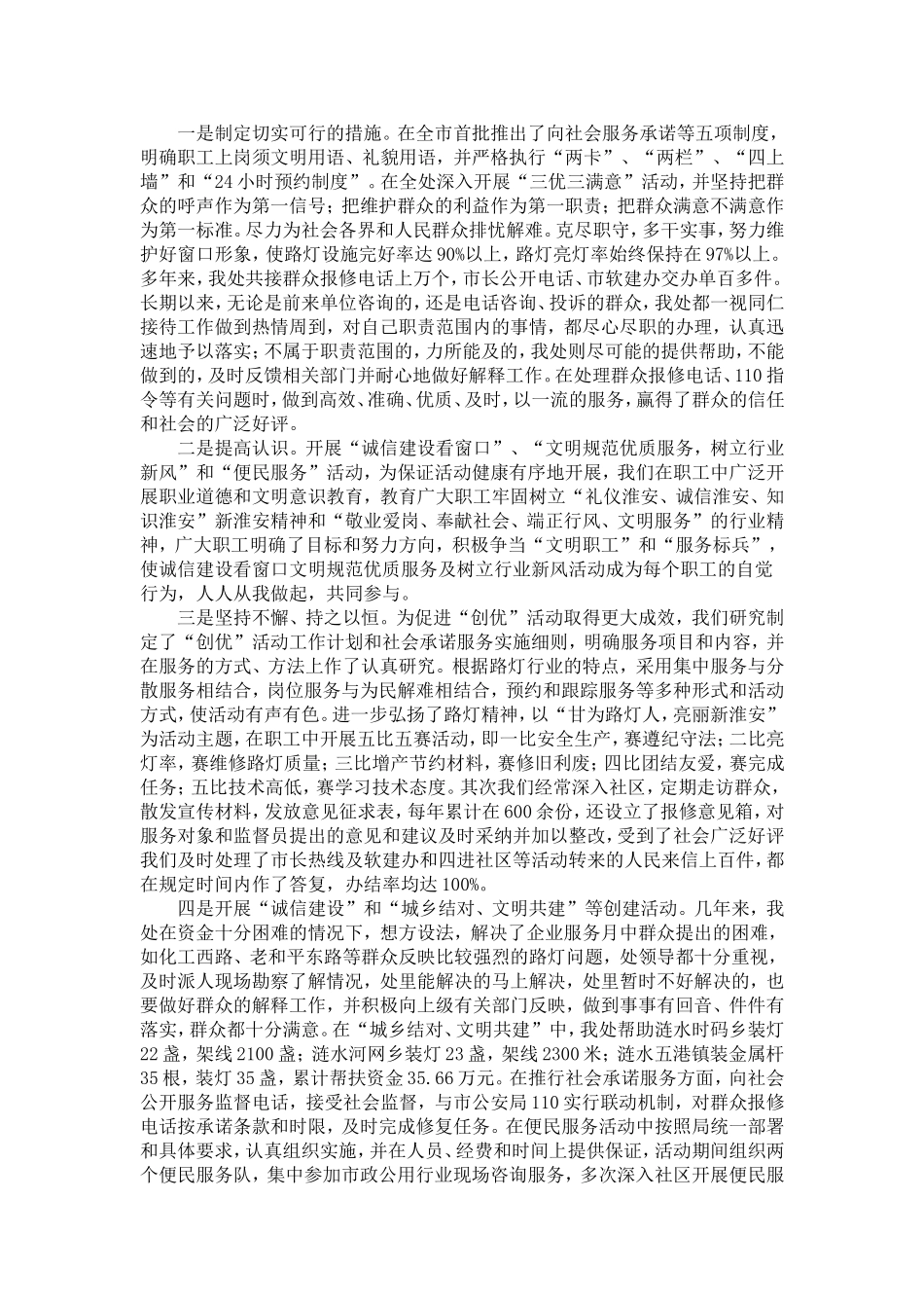 优秀共产党员郭建平同志先进事迹材料_第3页