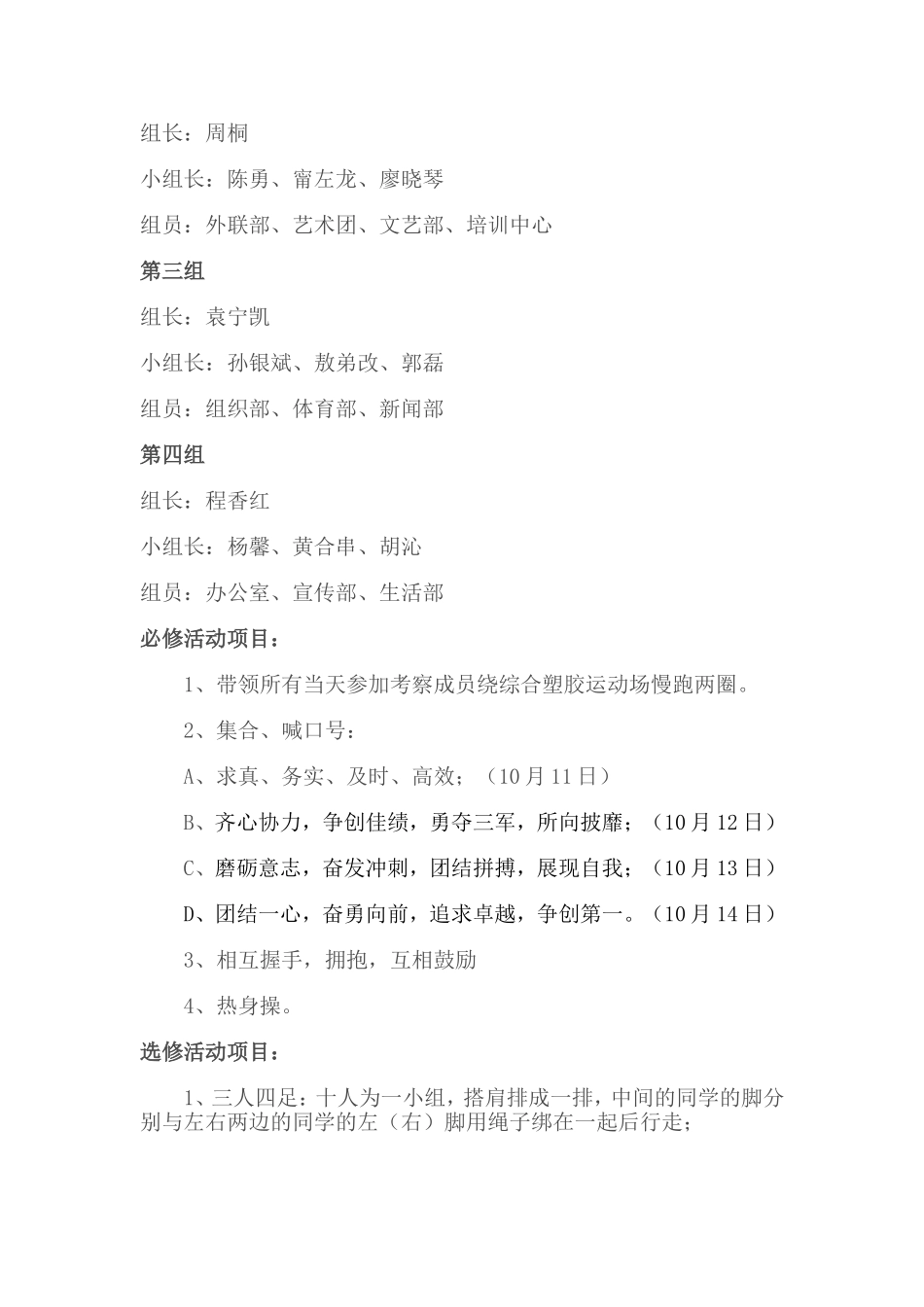 信息学院第八届团总支学生会早训方案(集体方案)_第2页