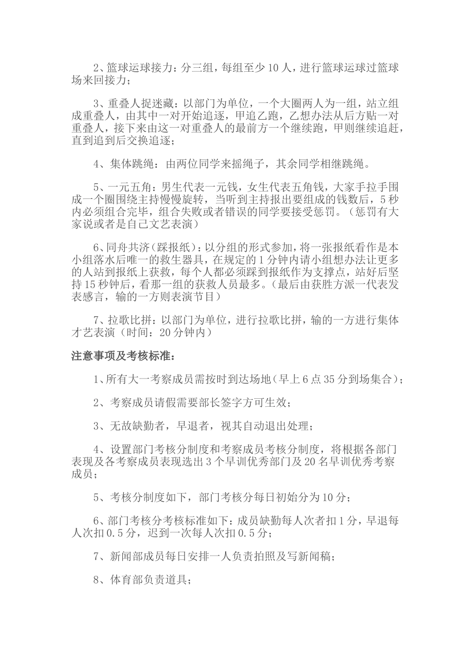 信息学院第八届团总支学生会早训方案(集体方案)_第3页