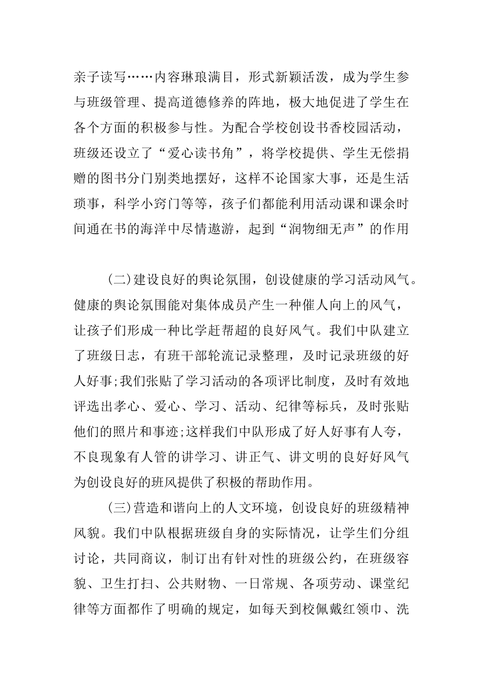 优秀中队事迹申报材料_第2页