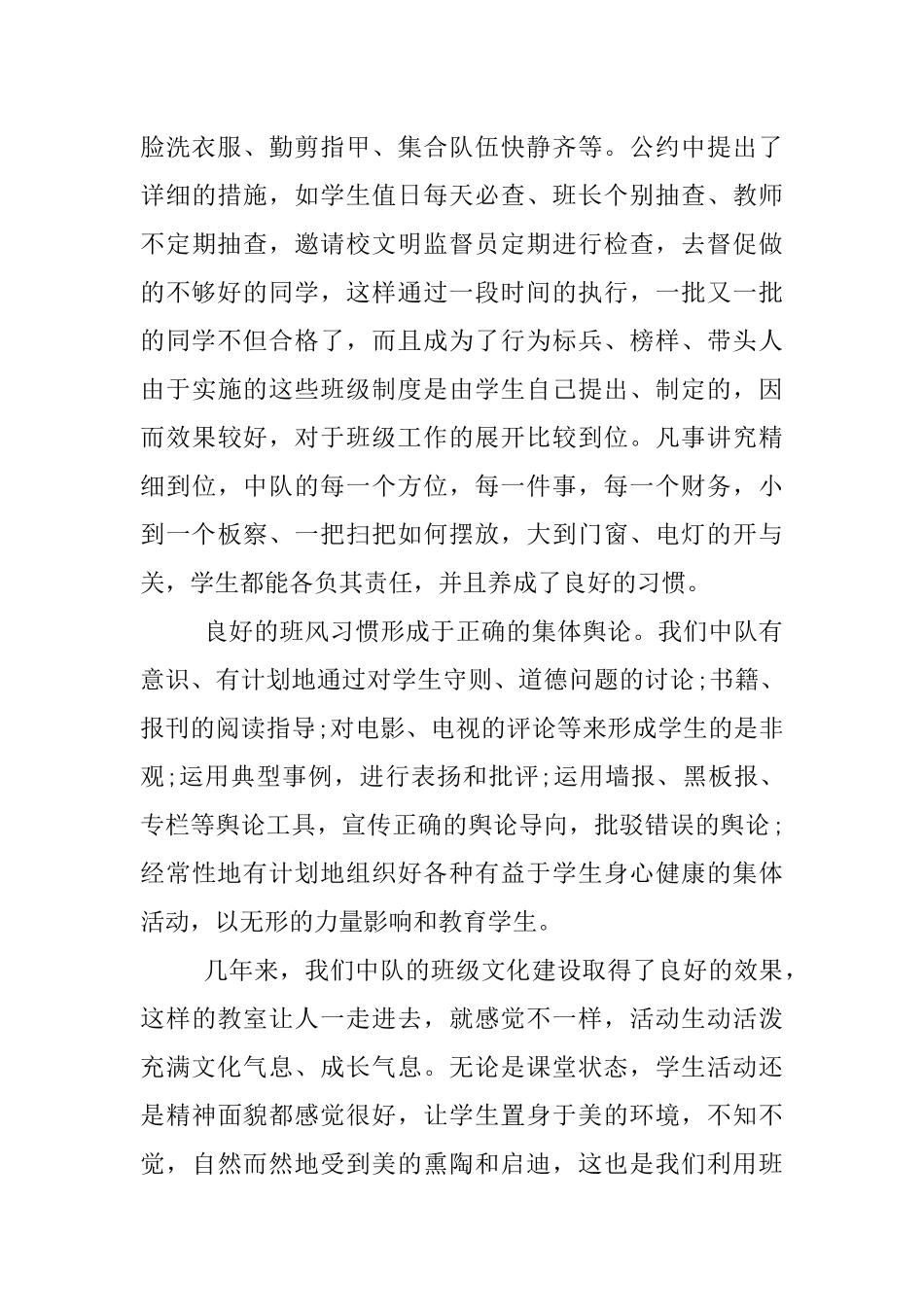 优秀中队事迹申报材料_第3页