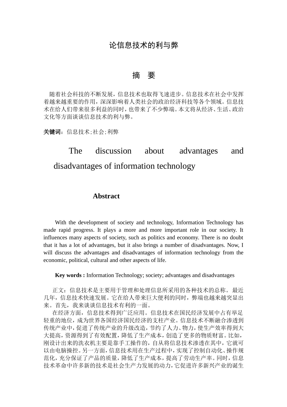 信息技术利弊_第1页