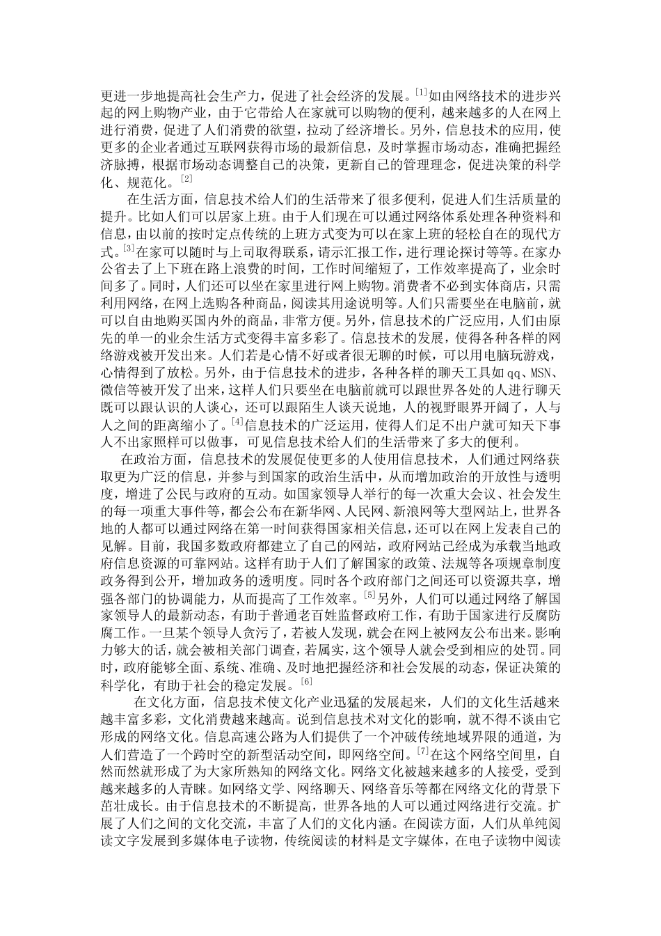信息技术利弊_第2页