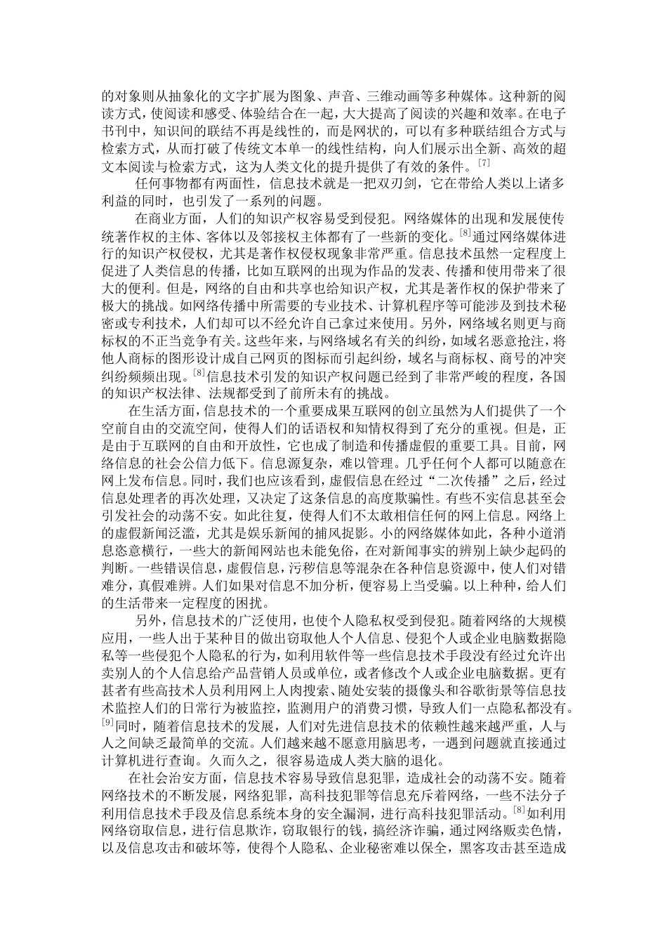 信息技术利弊_第3页