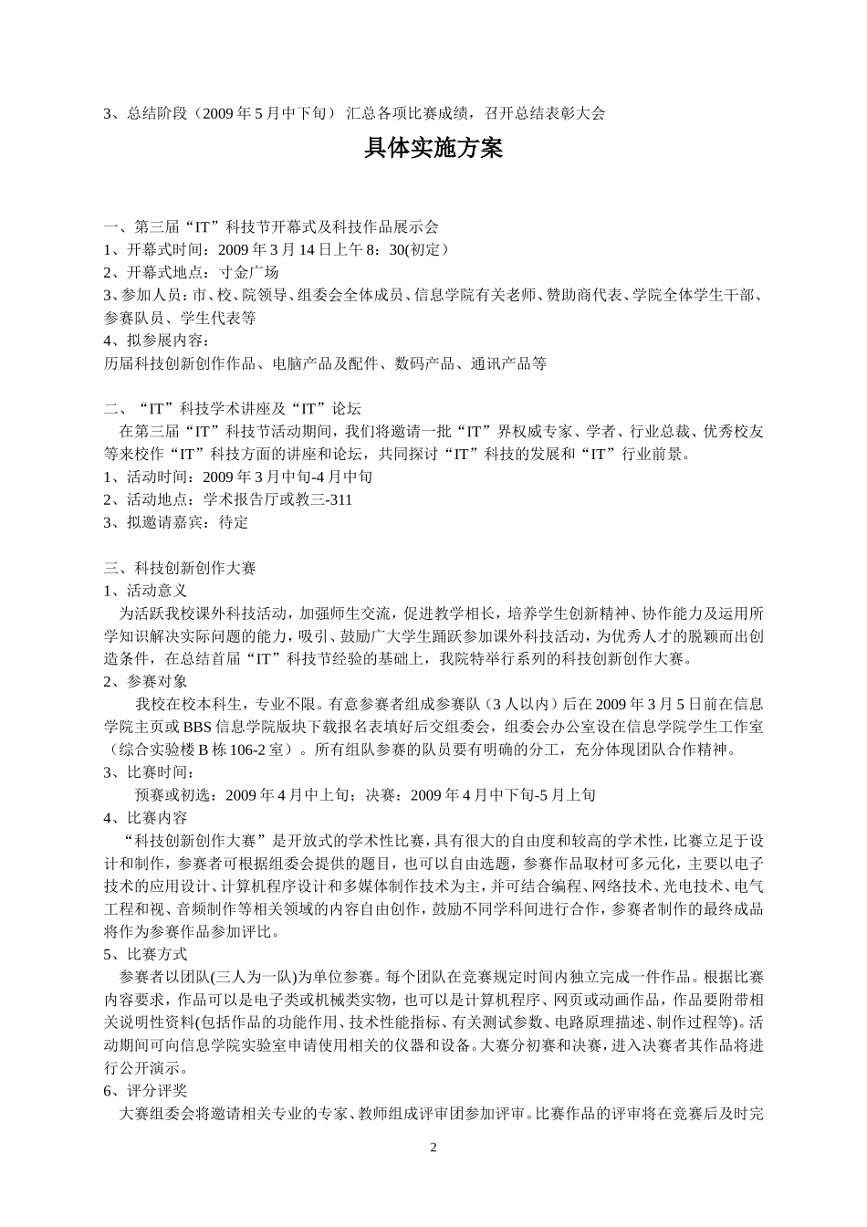 信息学院第三届IT科技节活动方案_第2页