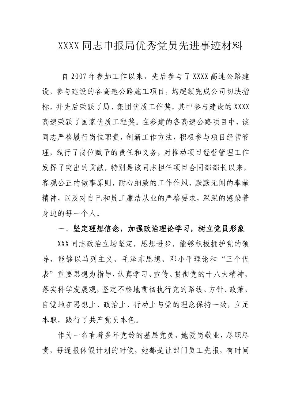 优秀-共产党员申报材料_第3页
