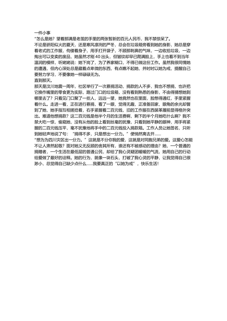 优秀中考作文-《一件小事》_第1页