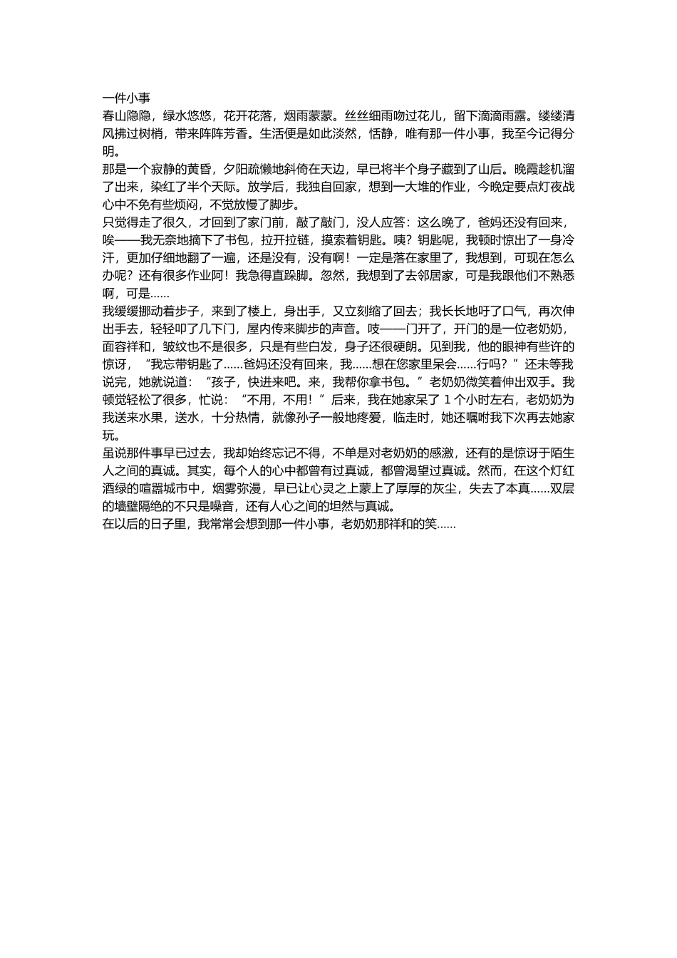 优秀中考作文-《一件小事》_第2页