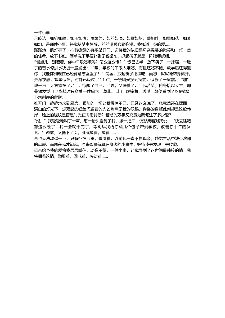 优秀中考作文-《一件小事》_第3页