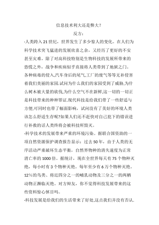 信息技术利大还是弊大(反方)