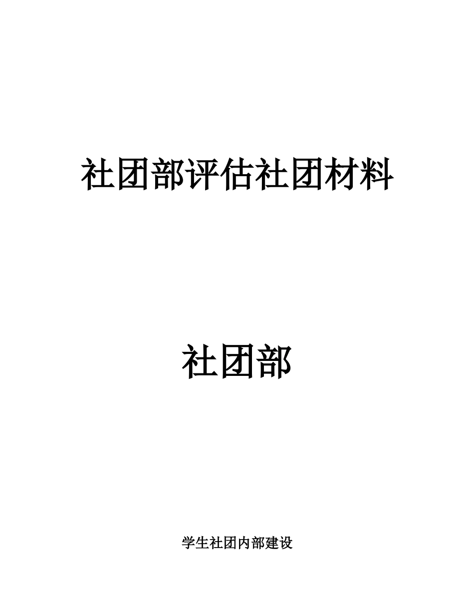 信息学院社团部_第1页