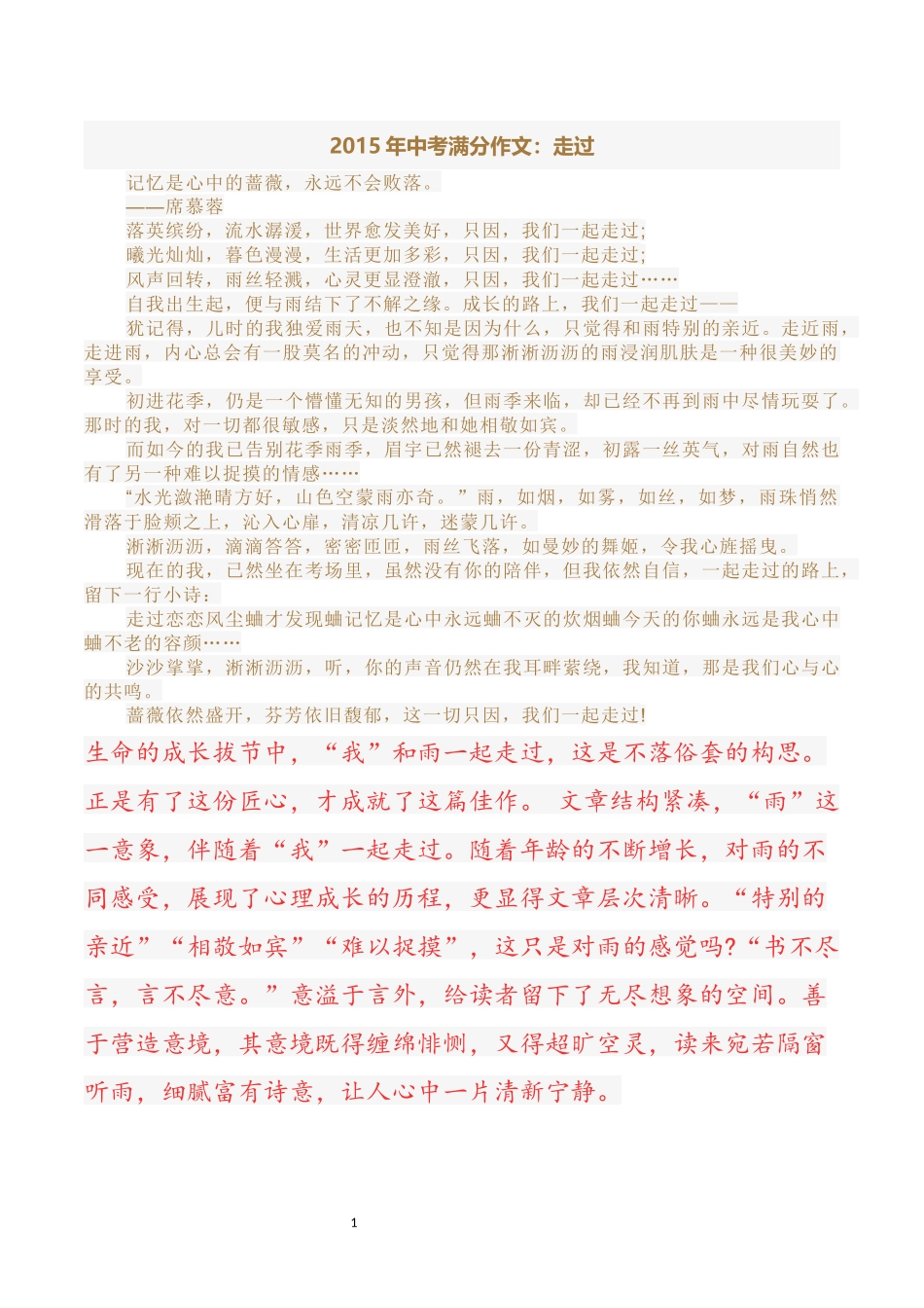 优秀中考作文散文篇_第2页