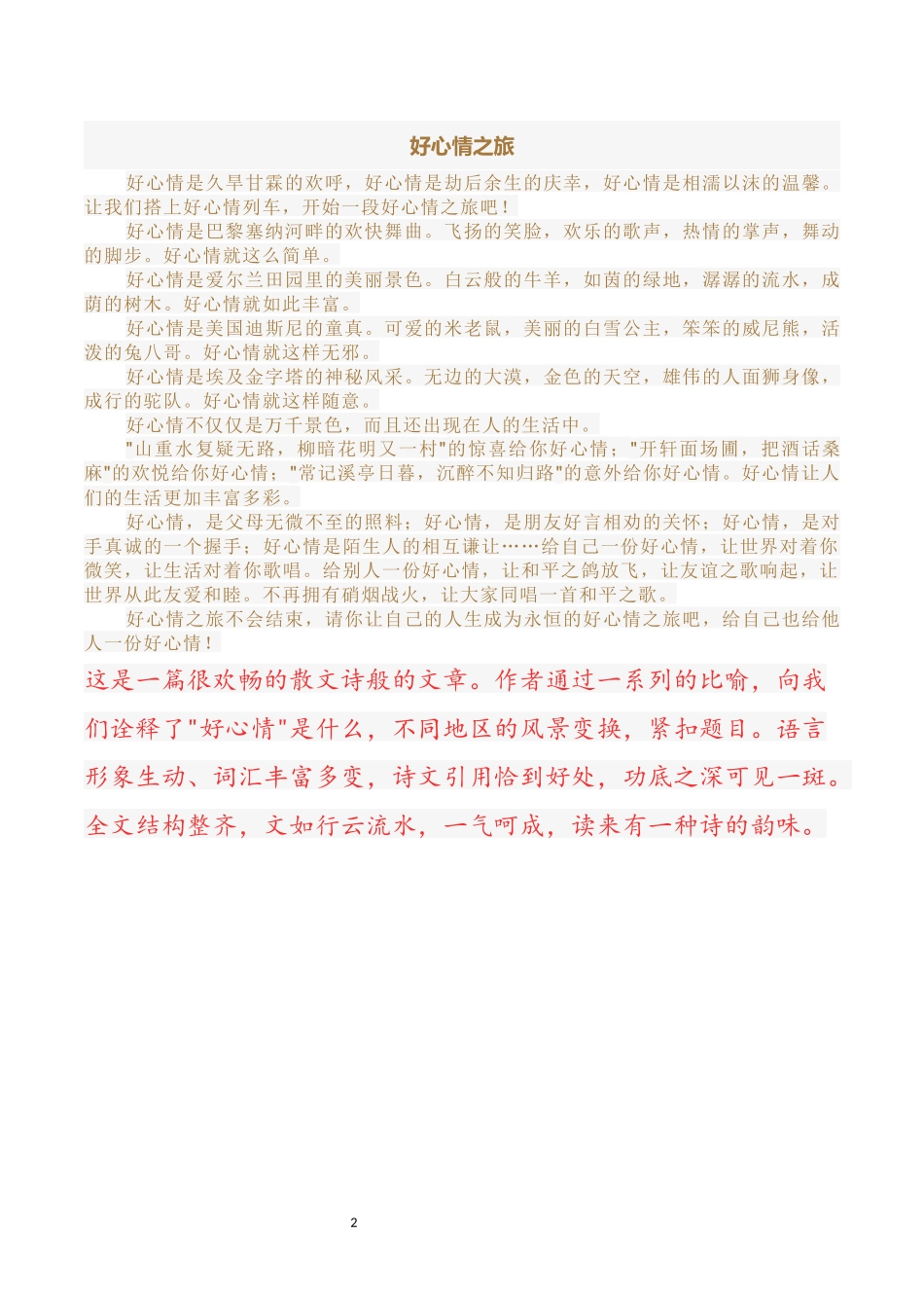 优秀中考作文散文篇_第3页