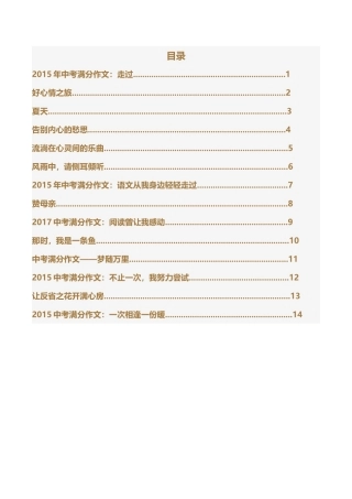 优秀中考作文散文篇