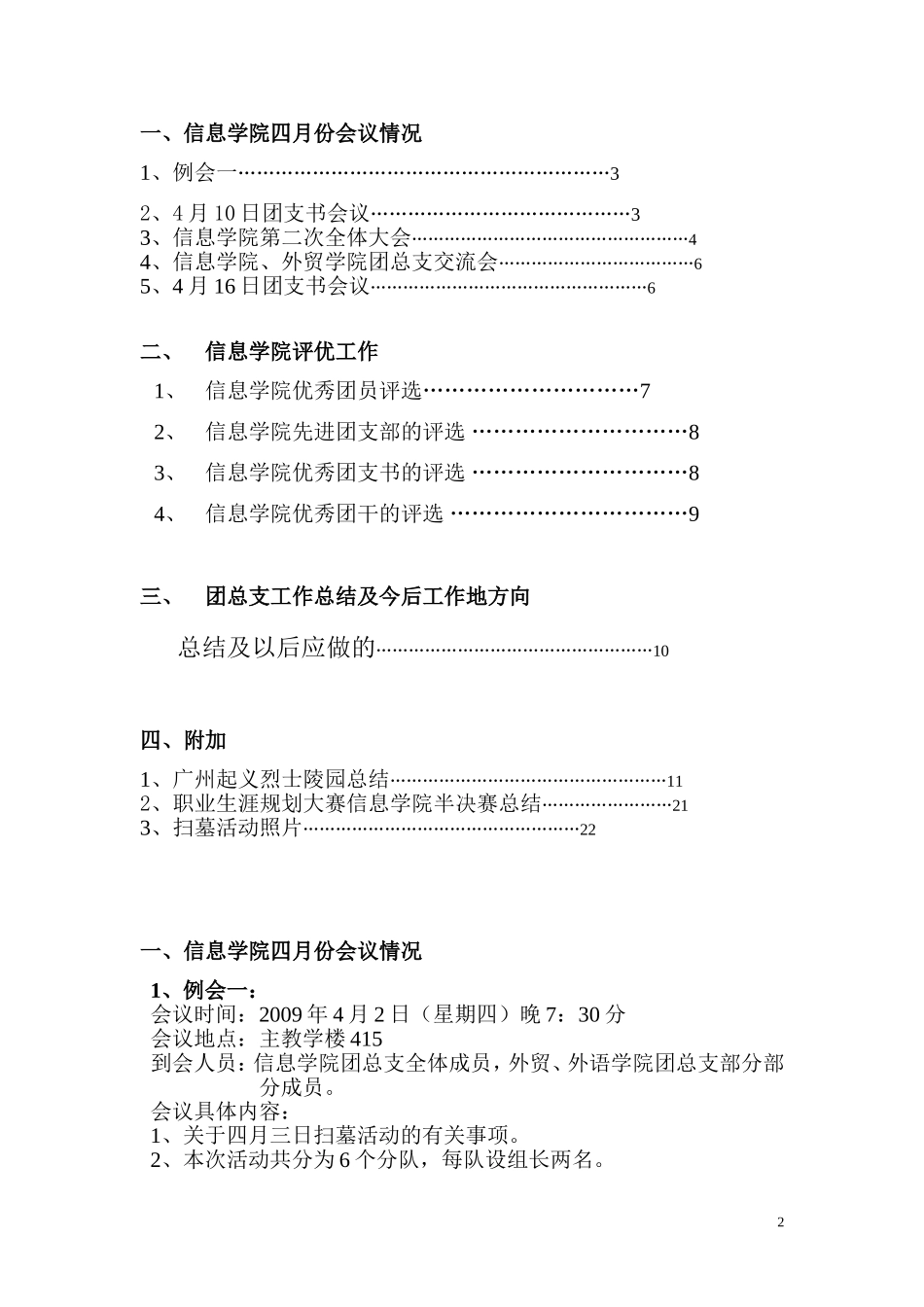 信息学院团总支四月份工作总结_第2页