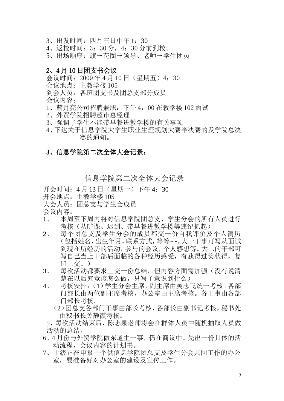 信息学院团总支四月份工作总结_第3页