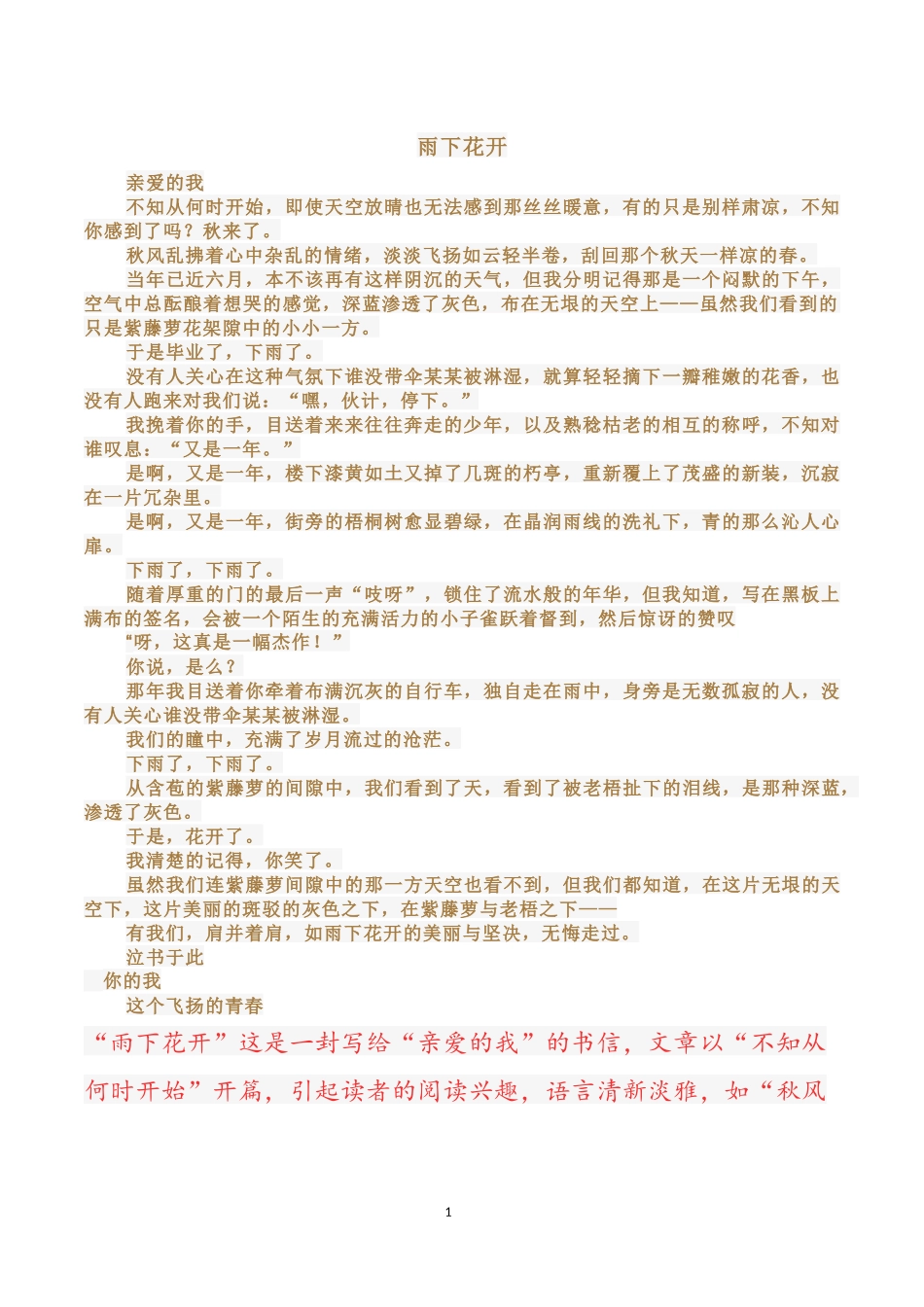 优秀中考作文书信篇_第2页