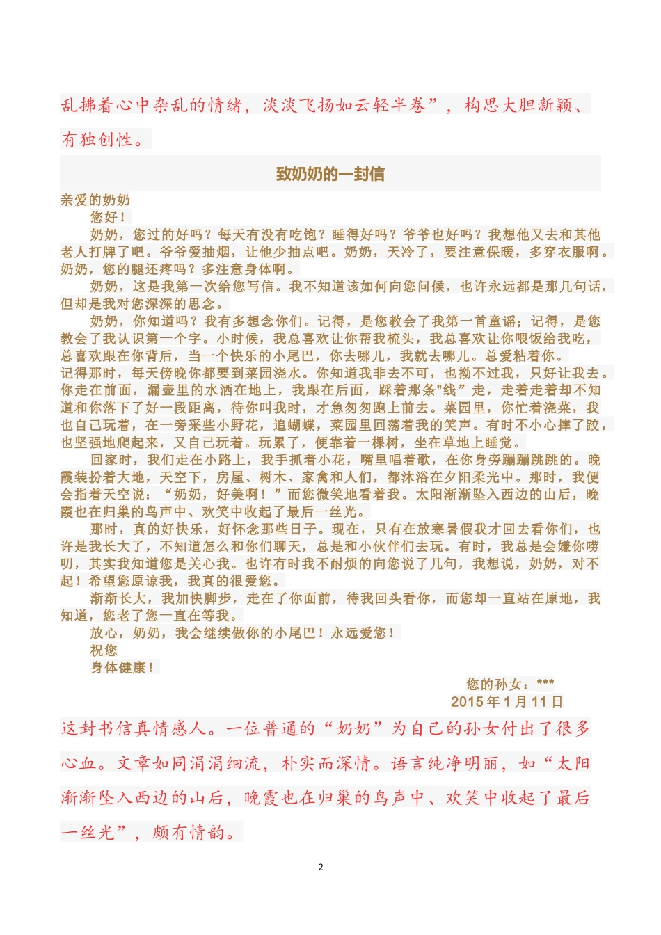 优秀中考作文书信篇_第3页