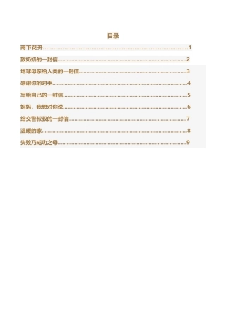 优秀中考作文书信篇