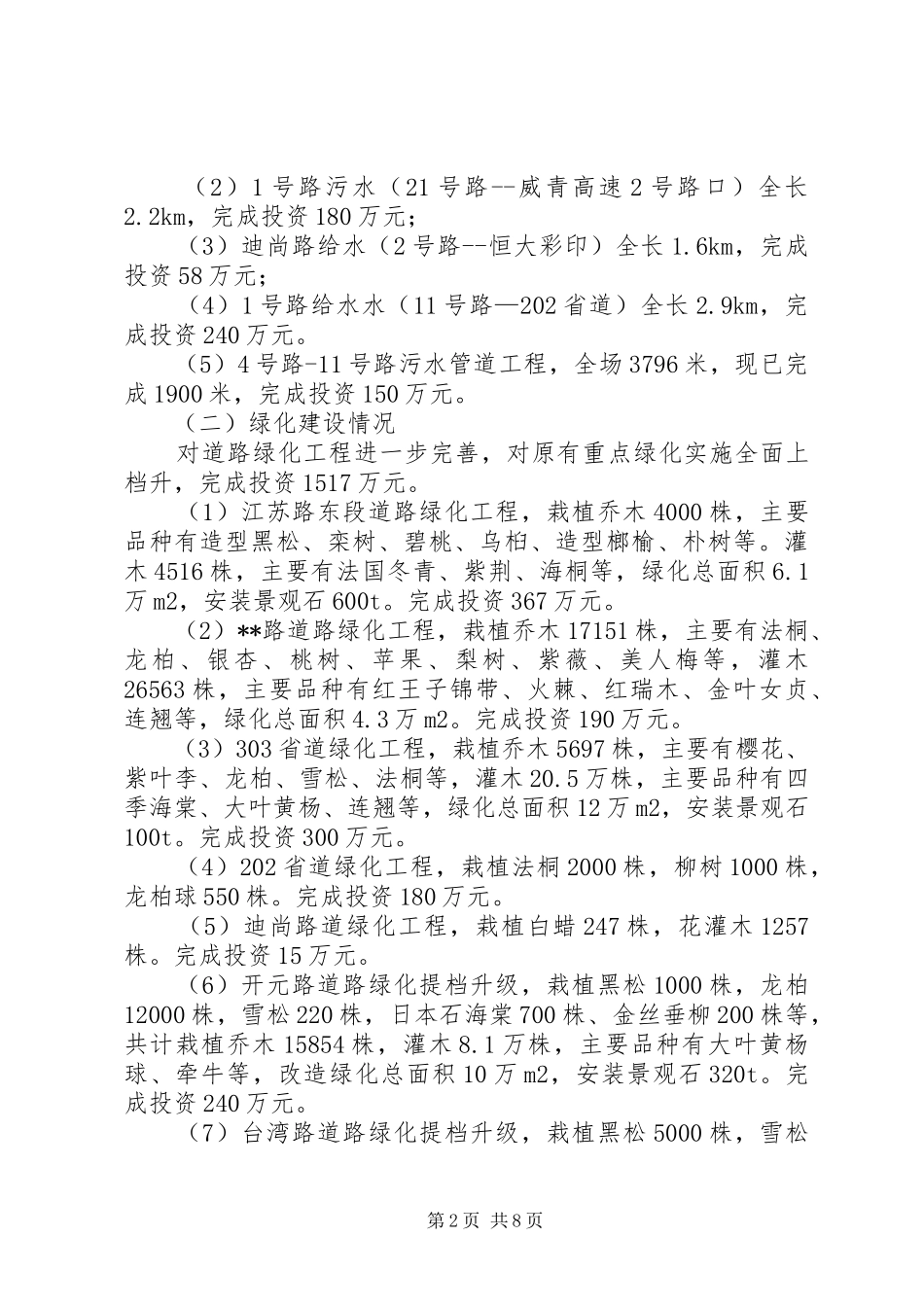 工业县区建设局半年工作小结范文_第2页