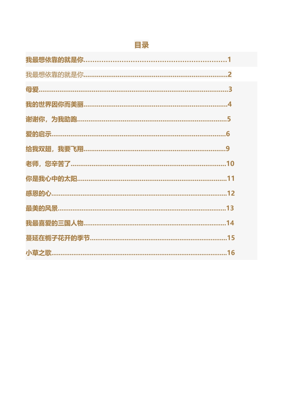 优秀中考作文写人篇_第1页