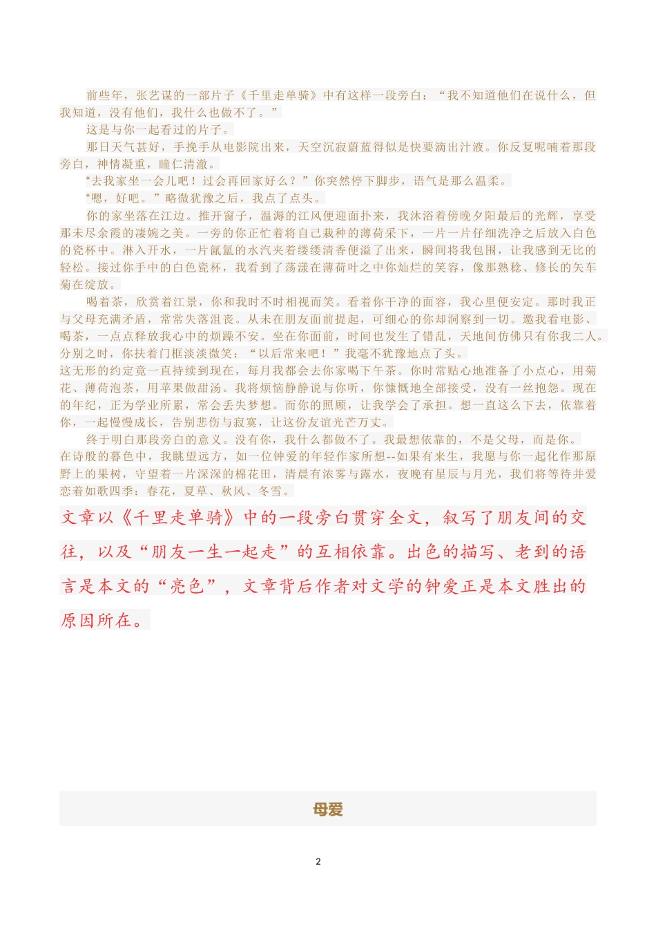 优秀中考作文写人篇_第3页