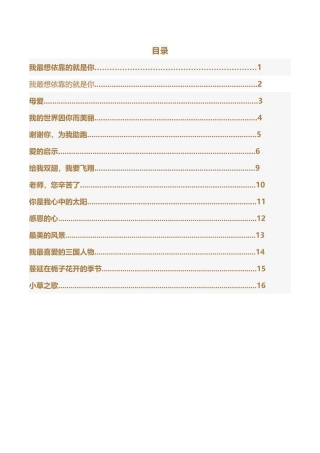 优秀中考作文写人篇