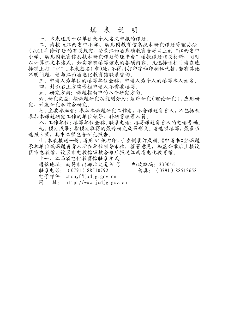 信息研究课题申报书(优秀课题)_第3页