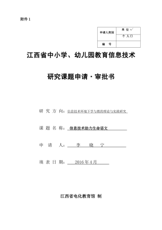 信息研究课题申报书(优秀课题)