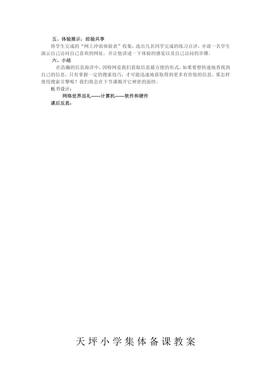 信息一到五周的教案_第2页