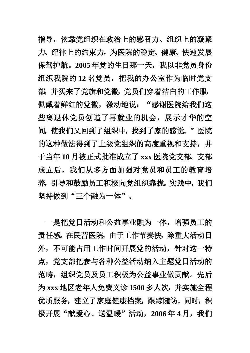 优秀共产党员推荐材料模板_第2页