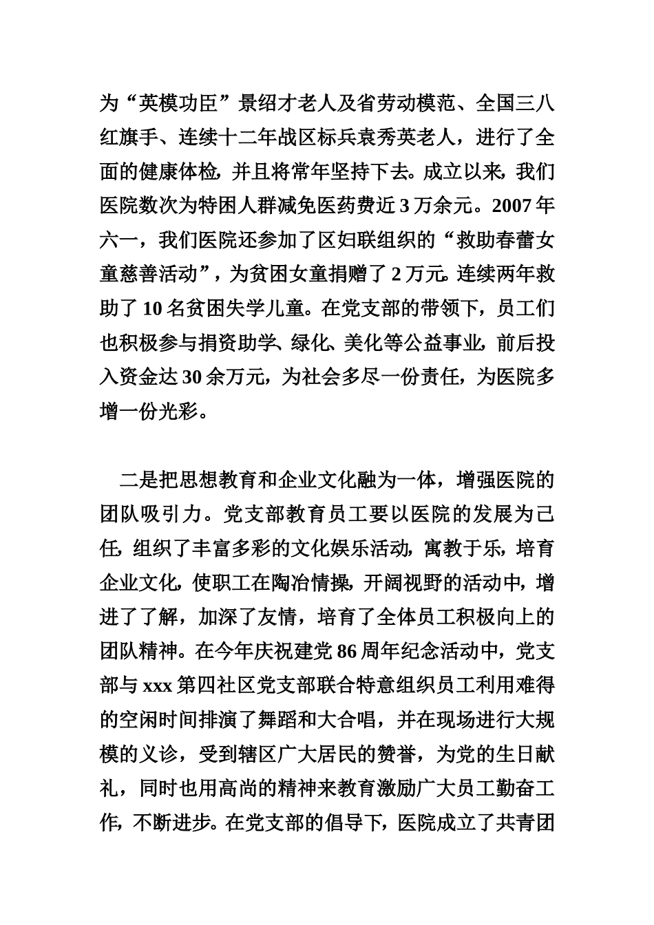 优秀共产党员推荐材料模板_第3页