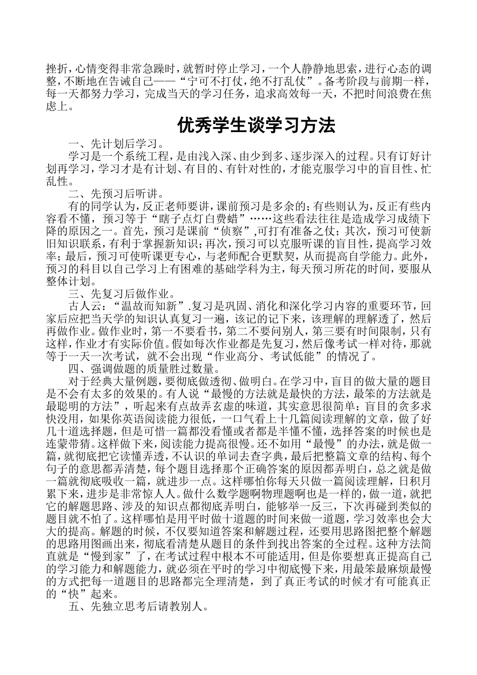 优秀中学生十大生活学习习惯和学习方法_第2页