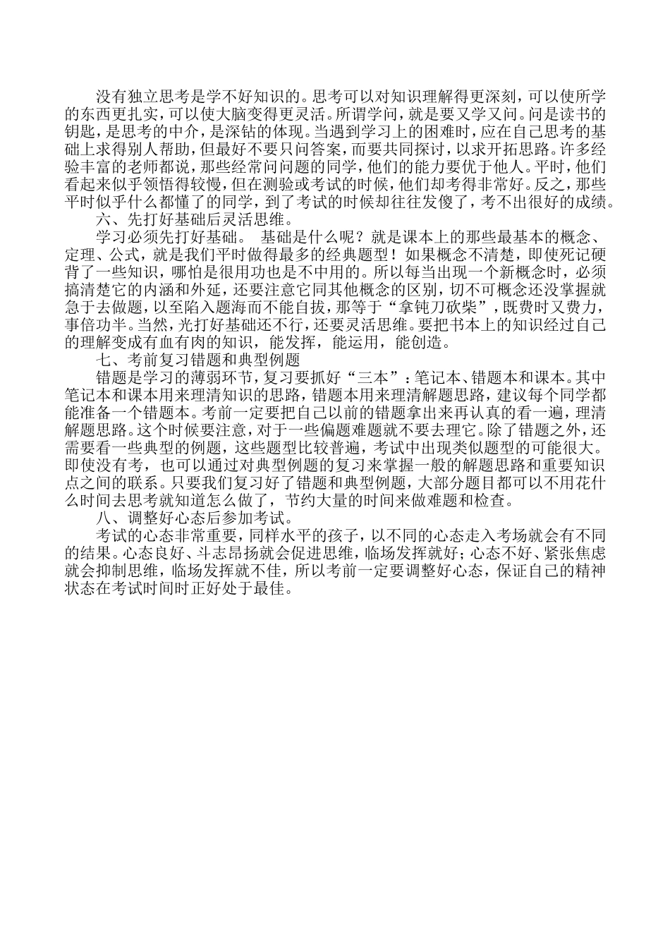 优秀中学生十大生活学习习惯和学习方法_第3页